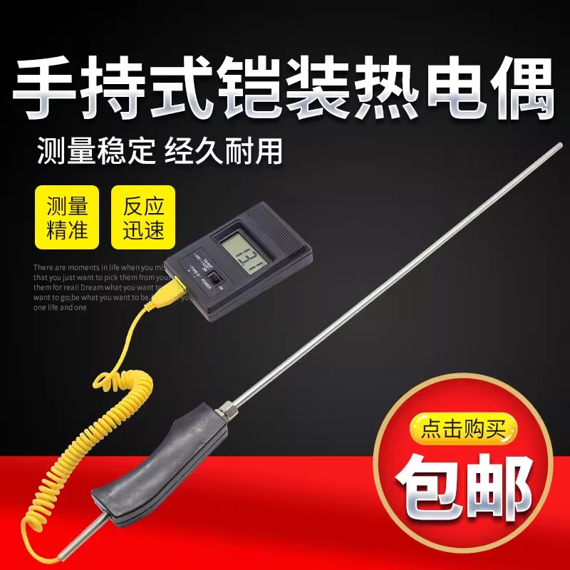 WRNK-187/104M铝/锌水热电偶大手柄手持式热电偶高温炉探头测温杆