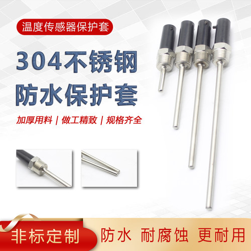 热电偶/阻不锈钢外壳,保护套,