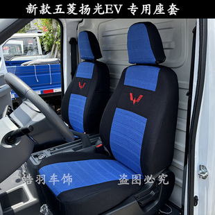 五菱扬光EV座套新款五菱扬光封闭式货运版面包车四季棉麻布座垫套