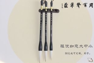 文房四宝 周有声制笔驱使如意 初学者兼毫毛笔