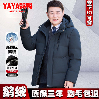 正品鸭鸭90鹅绒服男士中老年外套