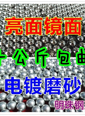 弹弓钢珠钢球精品镜面电镀磨砂弹珠8mm9mm滚珠刚珠子镀锌亮面滚珠