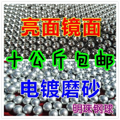 镜面弹弓钢珠电镀磨砂珠十公斤