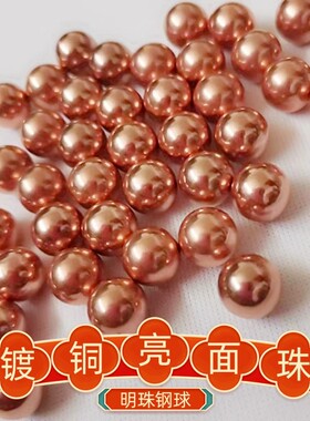 镀铜钢珠弹弓钢珠8mm8.5mm9mm镀铜钢球专用刚珠子滚珠