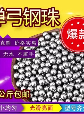 钢珠8毫米特价专用弹弓弹珠6/7/8.5/9/10/12/13/14mm刚珠子弹钢球