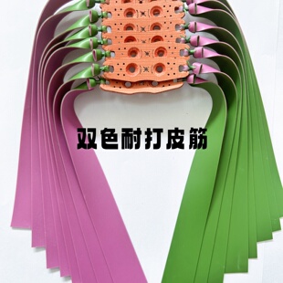 耐打双色扁皮筋防冻版正品耐用弹弓皮有架高弹力橡皮筋长拉中短拉