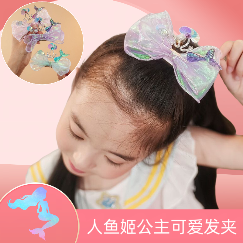 人鱼姬公主碎发顶夹头饰