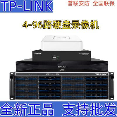 4路8路16路硬盘录像机TP-LINKAPP
