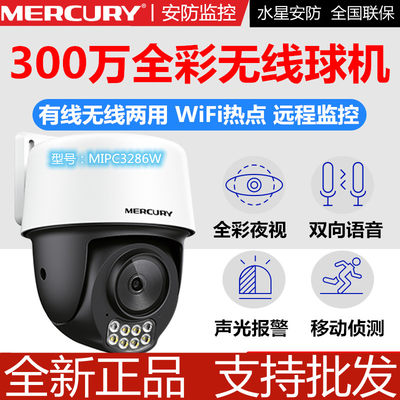 双向语音无线远程4摄像机MERCURY