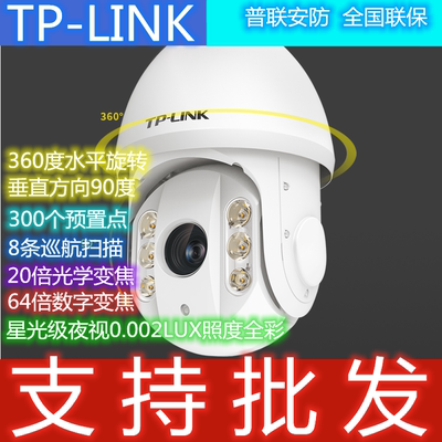 20倍光学变焦高速球机TP-LINK