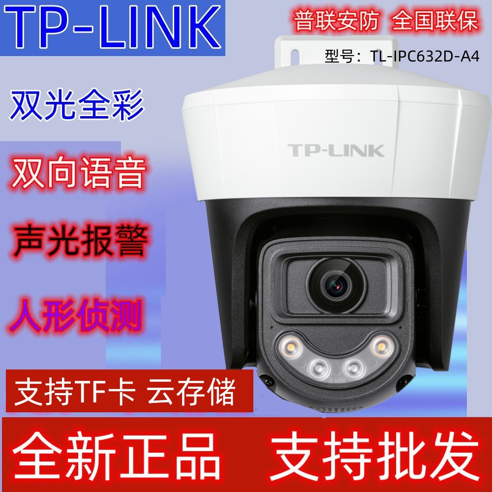 TPLINKAPP室外360云台无线摄像头