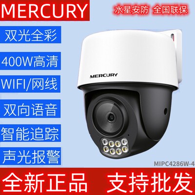 mercury彩色防水全彩无线摄像头