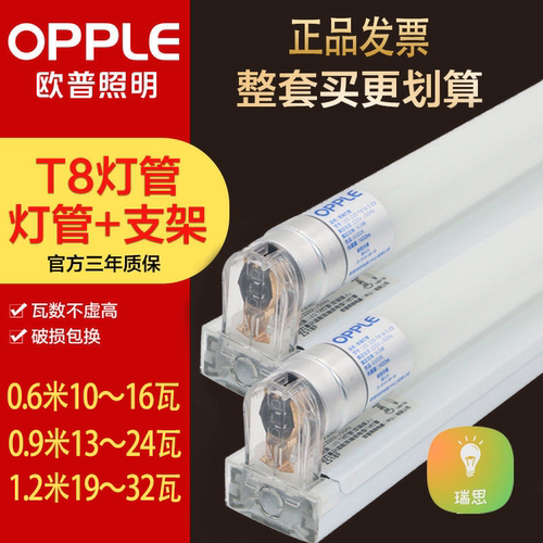 欧普t8led1.2超亮日光灯