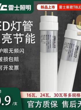 雷士led灯管T8长条超亮家用工厂1.2米18瓦30瓦双端进电日光灯