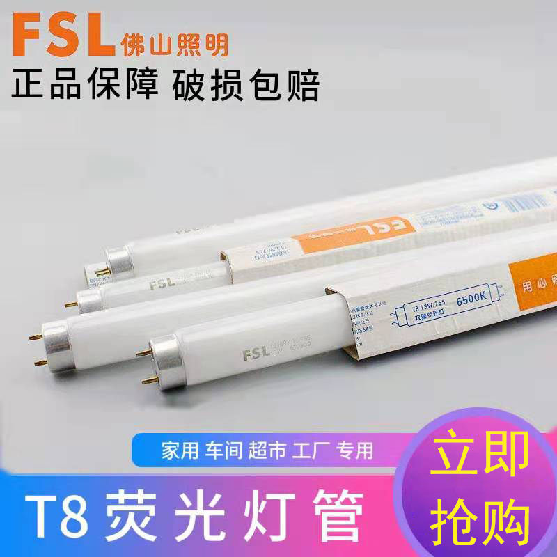 佛山照明老式荧光灯日光灯管