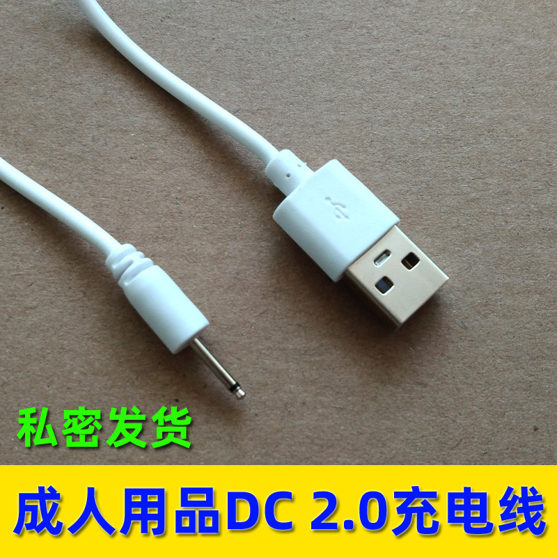 0充电线小怪兽monster充电器pub跳蛋充电源线
