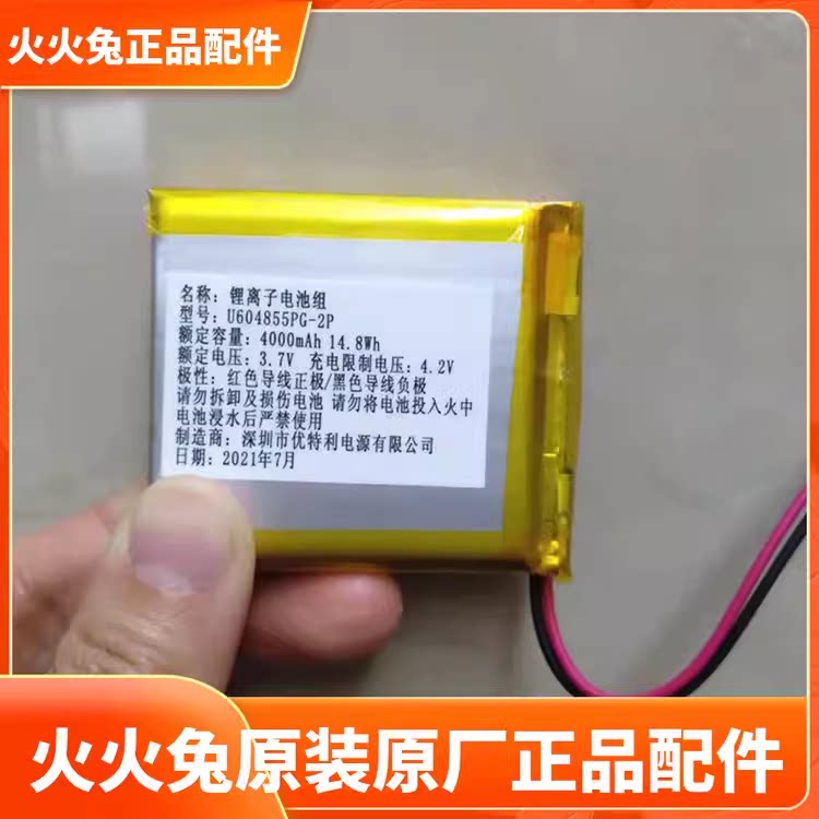 适用于火火兔I6S I6wifi视频机早教机点读机原装正品锂电池