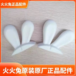 火火兔F6S早教机F6故事机F1 F7硅胶耳朵