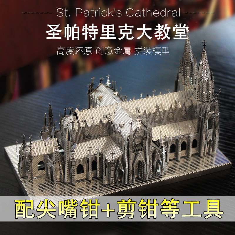 3D金属拼装模型立体拼图玩具圣帕特里克瓦西里大教堂DIY手工摆件在类目 玩具/童车/益智/积木/模型, 串珠/拼图/配对/拆装/敲打玩具, 拼图/拼板中 - 来自Buy2taobao.com提供专业的淘宝代购服务