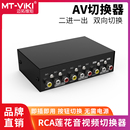231AV 全新迈拓维矩MT 2口AV音视频切换器2进1出机顶盒电视共享器