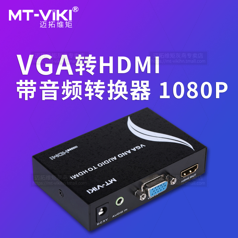 迈拓维矩转换器带电源信号增强