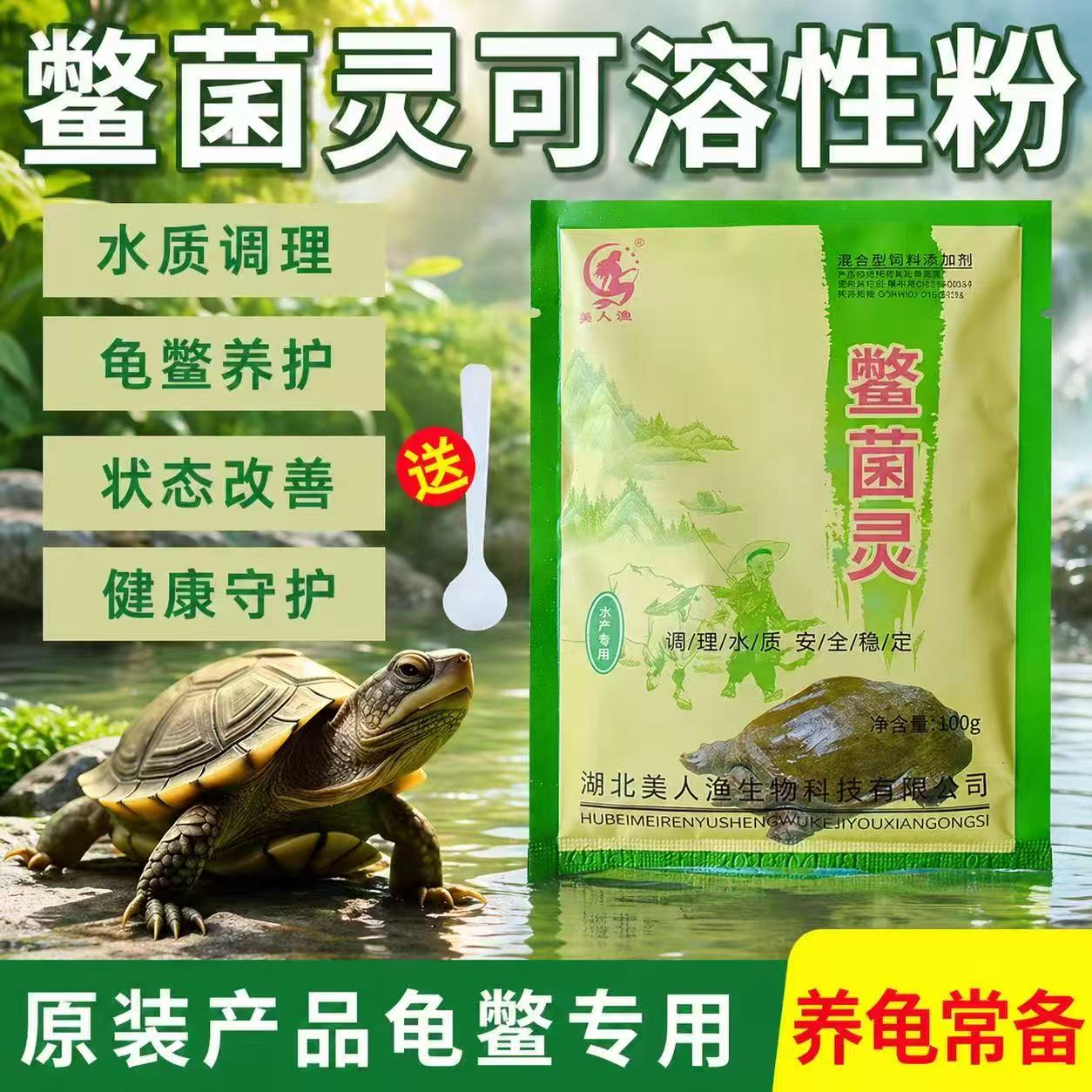 正品湖北美人渔鳖菌灵甲鱼乌龟调理水质水质改善养殖状态水陆通用