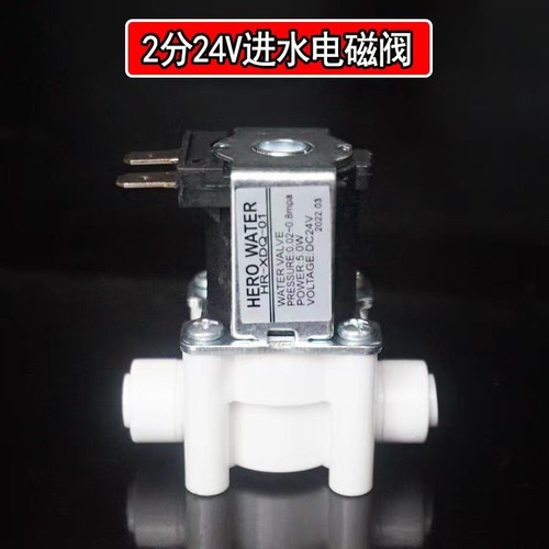 特价2分24V快插进水电磁阀 纯水机废水电磁阀 净水机 净水器配件
