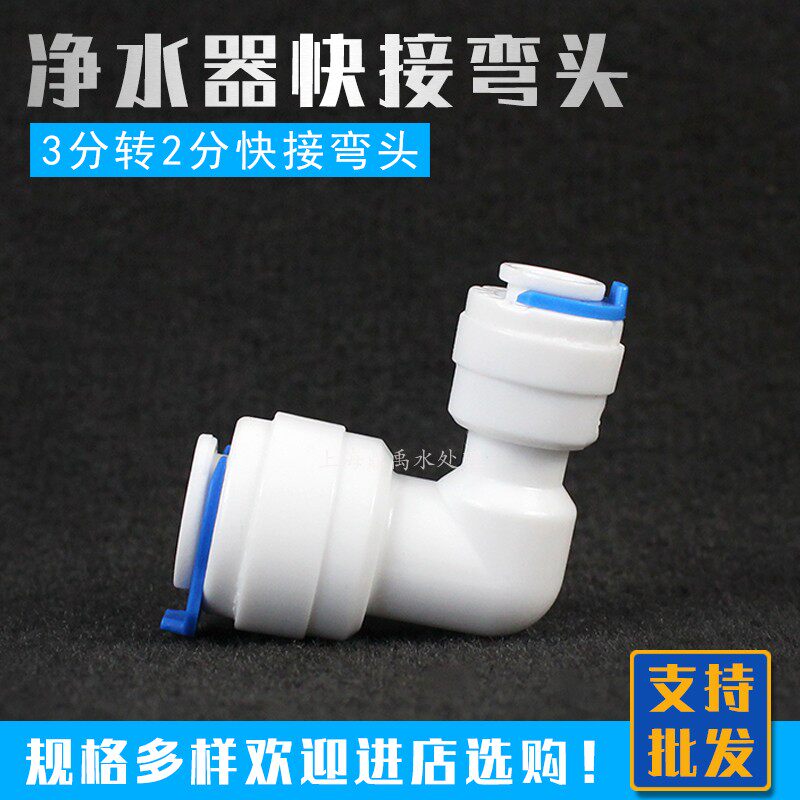 2分转3分弯头净水器接头K6040快速3变23转2奥琳德就好中盟优德配