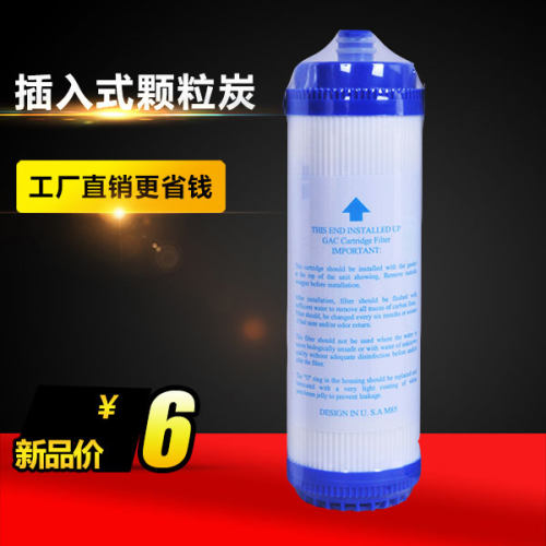 插口式颗粒活性炭内插入式UDF净水器滤芯插入式10寸沁园通用