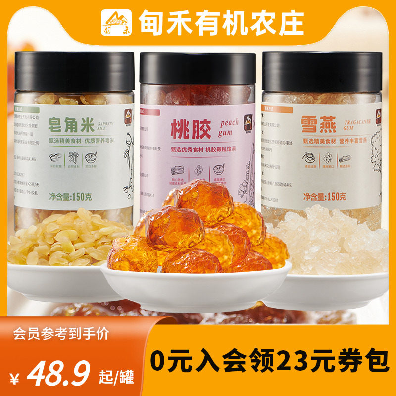 甸禾云南桃胶雪燕皂角米组合正品桃胶雪燕银耳羹非即食家用