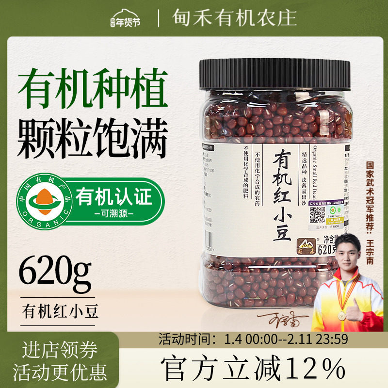 甸禾东北有机红小豆自产杂粮破壁机食材包东北红豆罐装620g,粮油调味/速食/干货/烘焙,红豆,淘宝优惠券,粉丝福利购,淘宝优惠卷