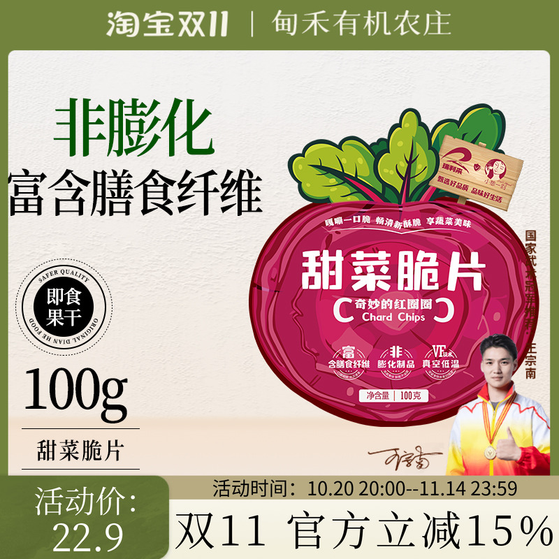 小憩一刻红甜菜脆片蔬菜干果蔬脆片即食非膨化线下同款100g