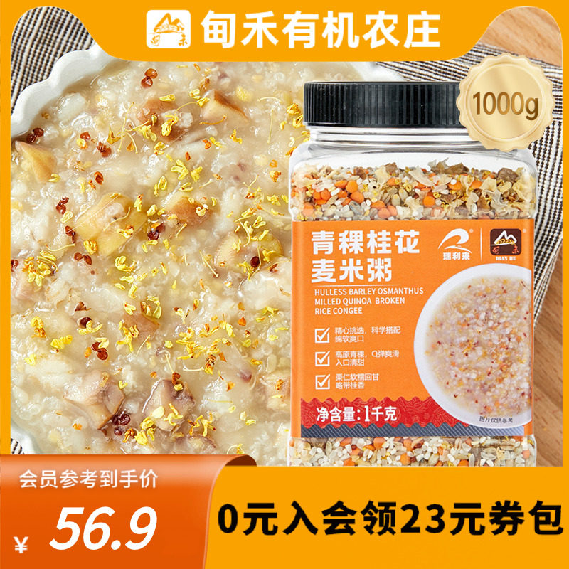 瑞利来甸禾青稞桂花麦米粥混合粥料营养早餐粥米糊罐装1kg