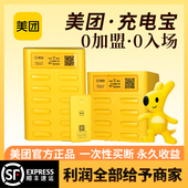 官方正品 买断分润加盟合作 美团充电宝共享充电宝商用免押金扫码