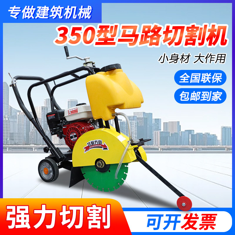 马路切割机混凝土路面小型电动切路机汽油路面水泥切缝机220V380v