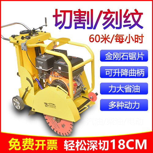 混凝土马路切割机汽油柴油电动款