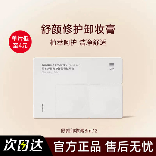 【官方正品】至本卸妆膏小样旅行