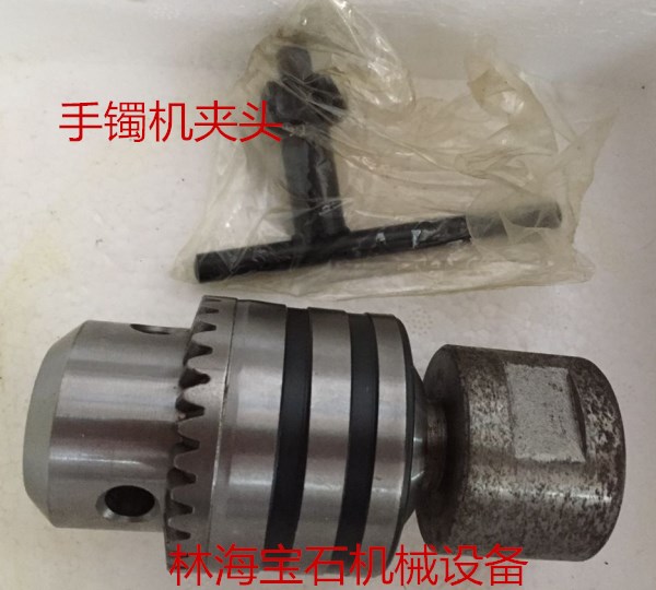 林海宝石机械手镯机钻夹头连接头