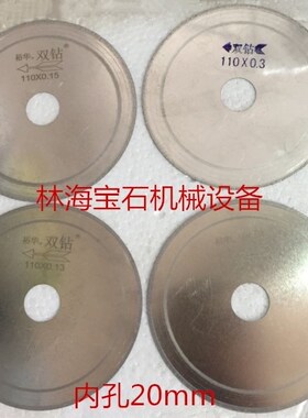 直径100mm110mm120mm斜牙超薄切割锯片 翡翠琥珀岫玉碧玉和田玉等