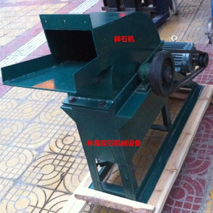 玉石碎石机 翡翠玛瑙岫玉和田玉黄玉白玉等宝石加工颗粒状机械