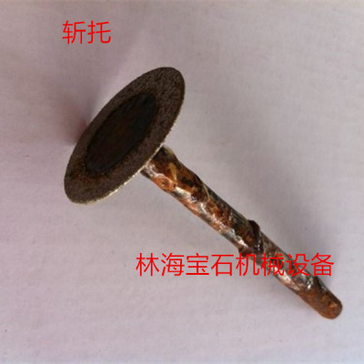 斩托切割片 翡翠玛瑙岫玉碧玉和田玉黄玉白玉等切割工具6mm杆