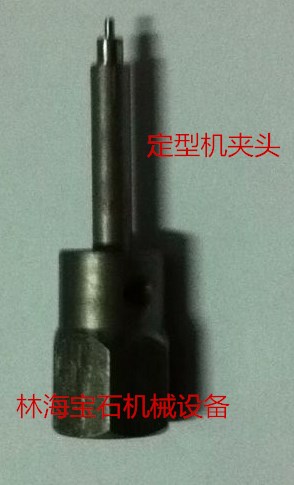 定型机顶针 定型机专用配套工具 有1.0、1.2、1.5、1.8、2.0等