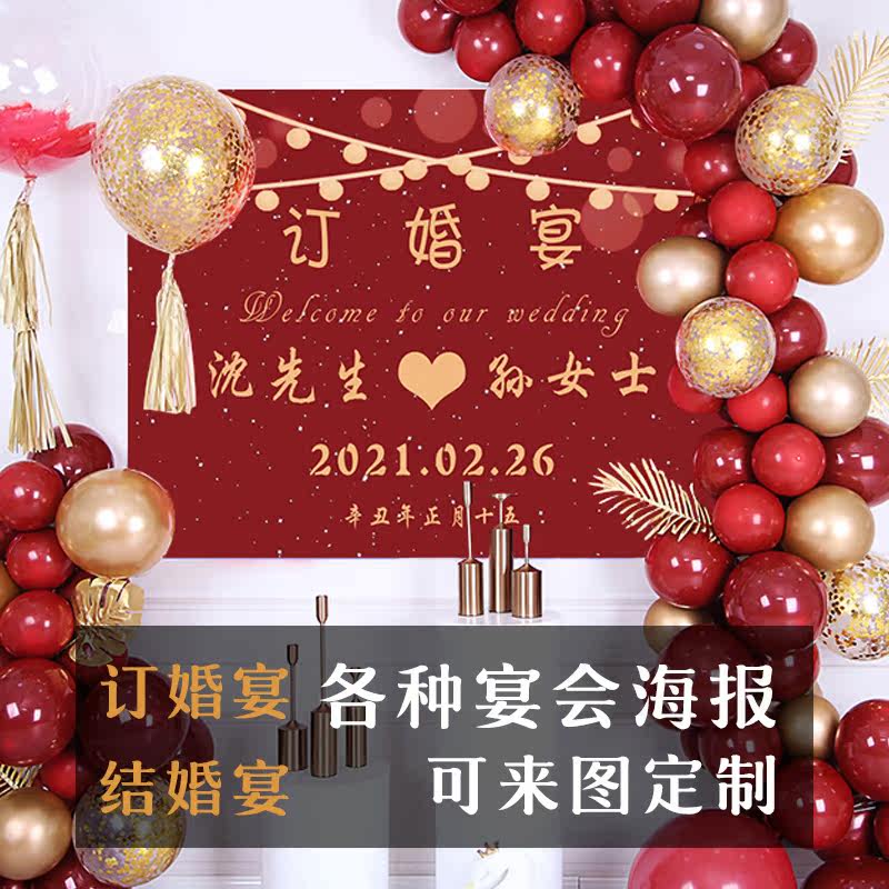 订婚宴结婚宴布置装饰背景板求婚会场定婚高清海报多模板来图定制