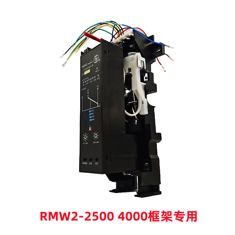 全新原装上海人民上联RMW2-BSE3/L2智能脱扣器