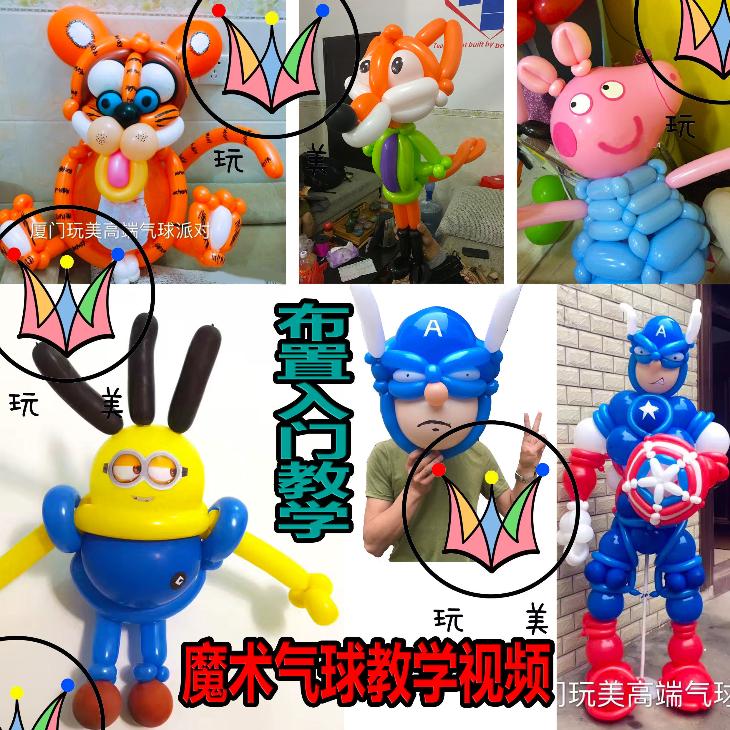 热销魔术气球教学视频街卖气球布置派对装饰入门创业教程培训课程
