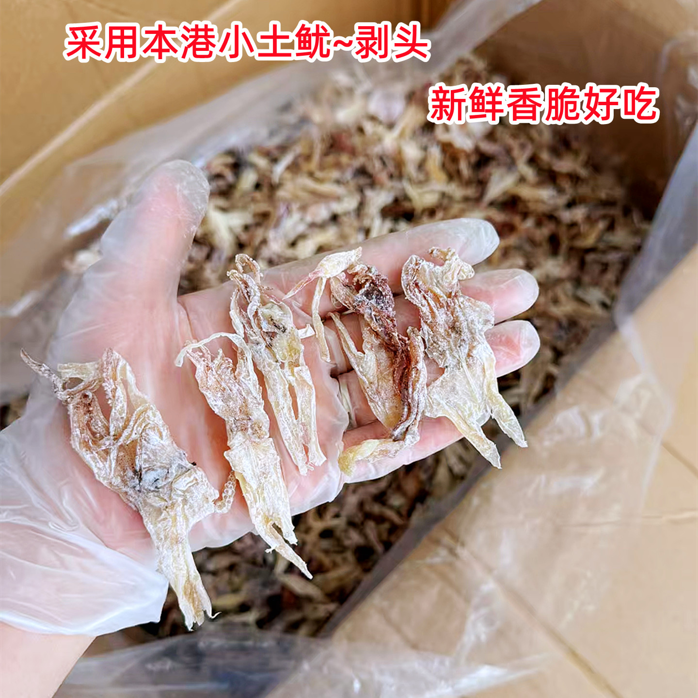 本港鱿鱼头干货炒菜价格便宜好吃