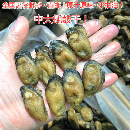 新鲜大蚝干味道鲜香煲汤鲜美