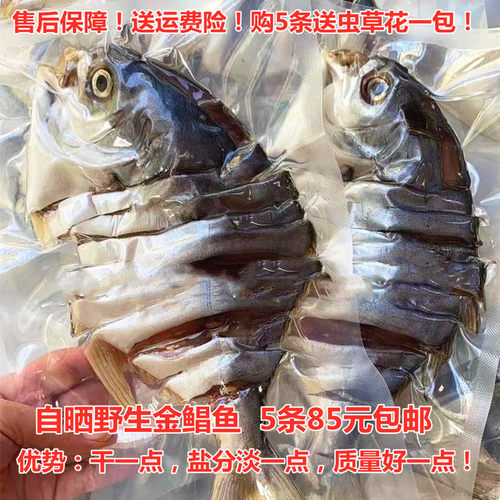 一夜咸鱼价格 一夜咸鱼图片 星期三