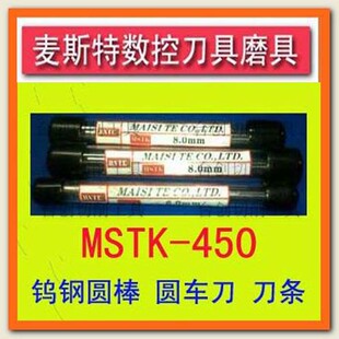 德国MSTK钨钢刀总代理 100L 德国MSTK 450钨钢精密圆棒