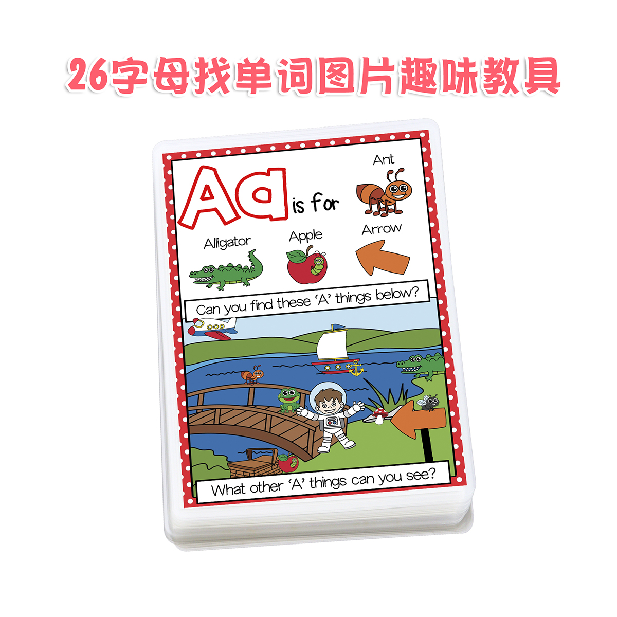 英语26字母找单词图片趣味教具卡片幼儿英文教师早教学具闪卡塑封